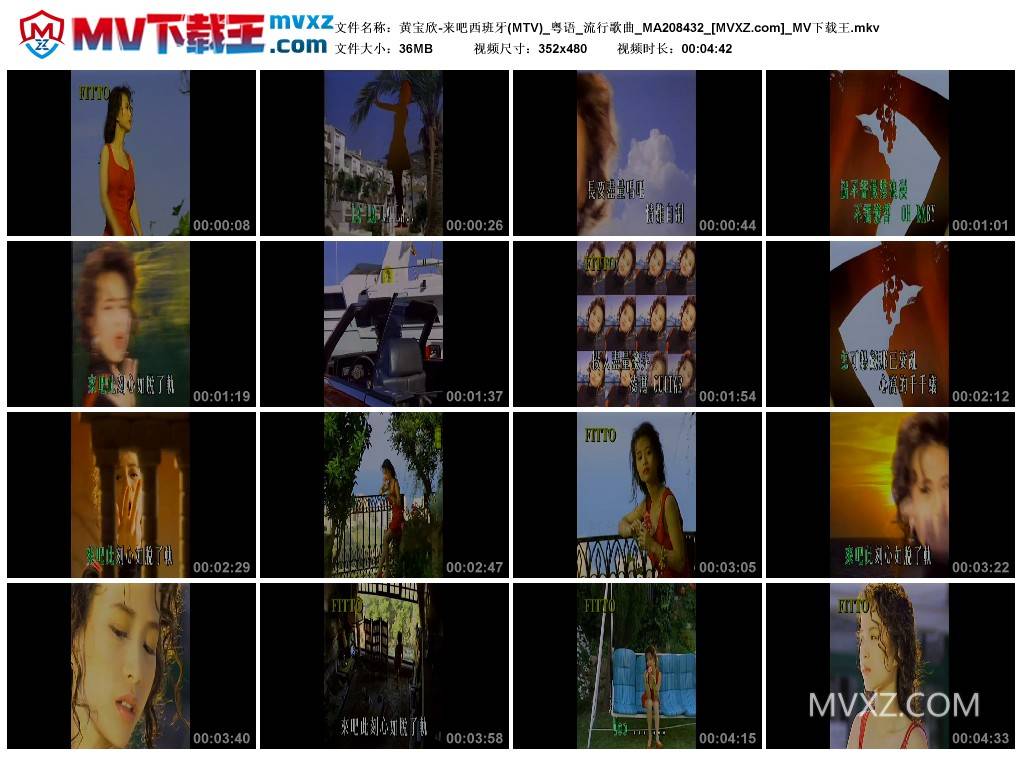 黄宝欣-来吧西班牙(MTV)_粤语_流行歌曲_MA208432